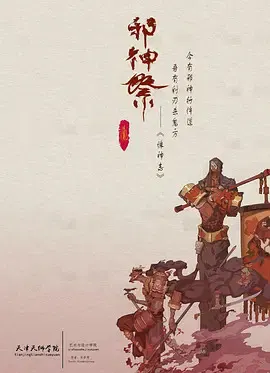 【动漫电影】邪神祭