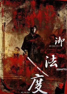 【剧情片】御法度