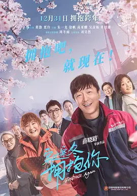 【爱情片】穿过寒冬拥抱你武汉话版